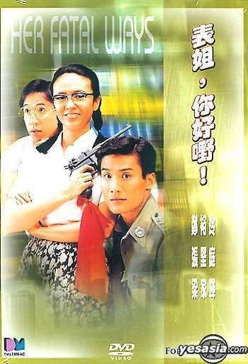Her Fatal Ways YESASIA Her Fatal Ways DVD Tony Leung Ka Fai Carol Cheng