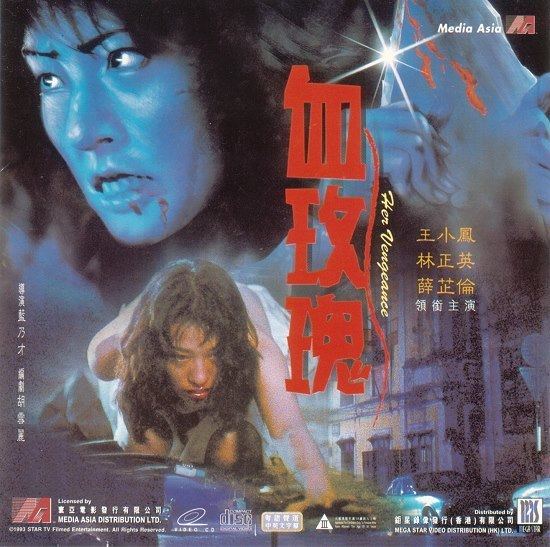 Her Vengeance Her Vengeance 1988 Sadako39s Movie Shack