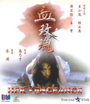 Her Vengeance Her Vengeance 1988