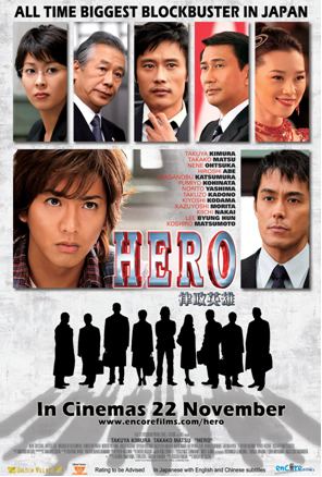 Hero (2007 film) wwwmoviexclusivecomreviewheroposterjpg