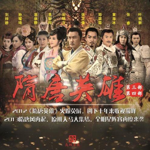 Heroes in Sui and Tang Dynasties Heroes of Sui and Tang Dynasties 3 amp 4 2014 Chinese TV Series