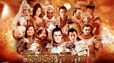 Heroes in Sui and Tang Dynasties Heroes in Sui amp Tang Dynasties 2013 Review Commentary