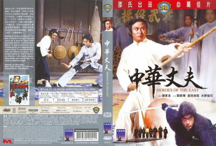 Heroes of the East Heroes Of The East MY Little Shaw Brothers Movie World