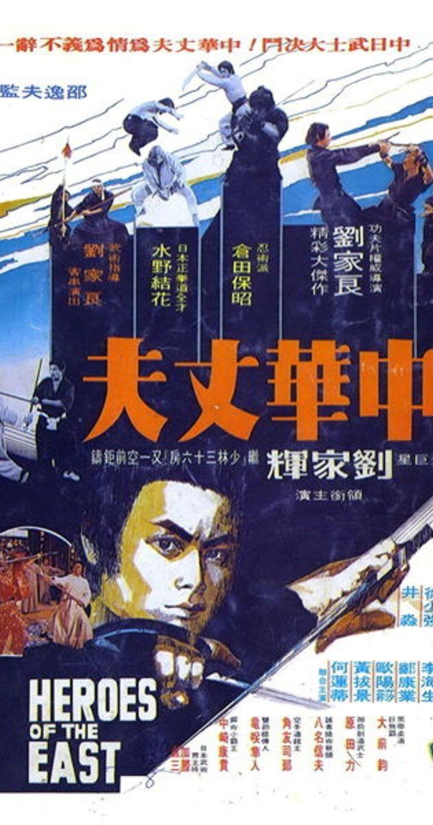 Heroes of the East Zhong hua zhang fu 1978 IMDb
