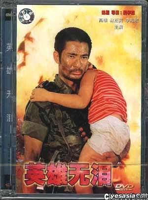Heroes Shed No Tears (1986 film) YESASIA Heroes Shed No Tears DVD China Version DVD John Woo