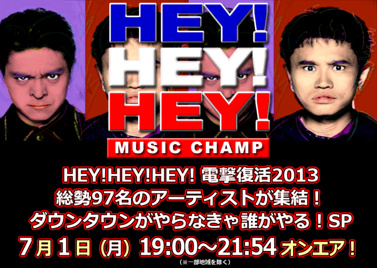 Hey! Hey! Hey! Music Champ wwwfujitvcojpHEYimgtitlesp13png