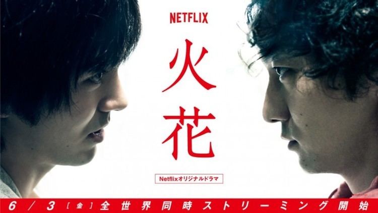 Hibana (Spark) Hibana Spark OT The First Netflix Original Japanese Drama NeoGAF