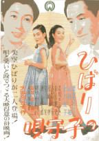 Hibari no komoriuta movie poster