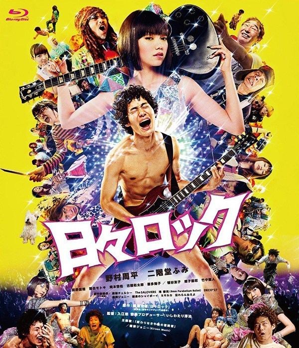 Hibi Rock JMovie Hibi Rock Puke Afro and the Pop Star 2014 DORAMAX265