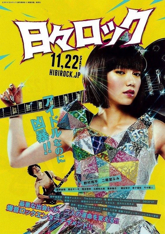Hibi Rock Japanese Rock Film Hibi Rock Posters and Website Now Online
