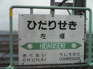Hidariseki Station