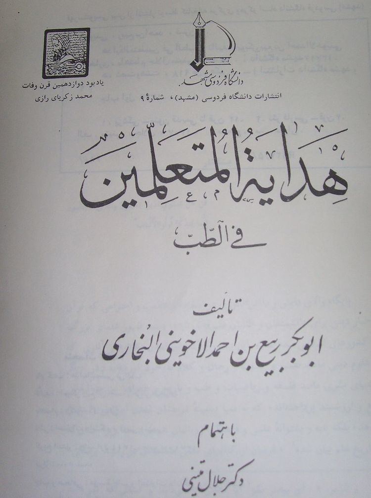 Hidayat al-Muta`allemin Fi al-Tibb