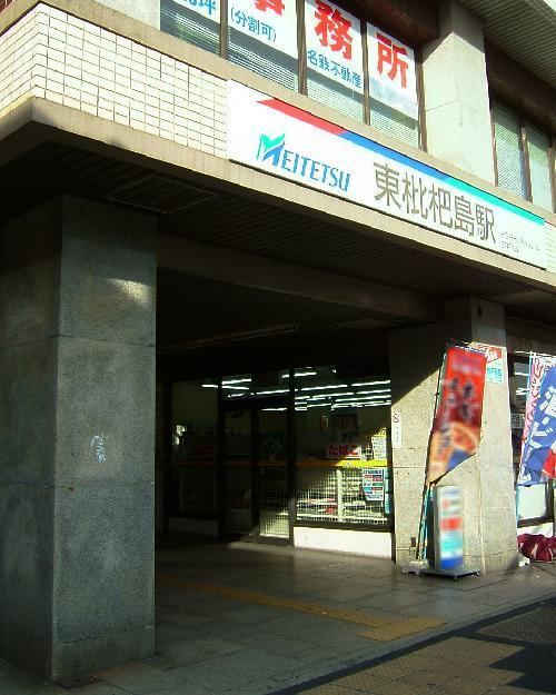 Higashi-Biwajima Station