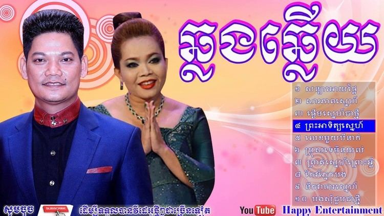 Him Sivorn Preap Sovath and Him Sivorn Songs Khmer Old Songs Collection