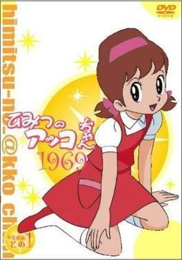 Himitsu no Akko chan movie poster