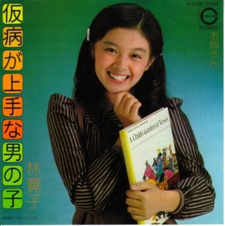 Hiroko Hayashi (singer) - Alchetron, the free social encyclopedia