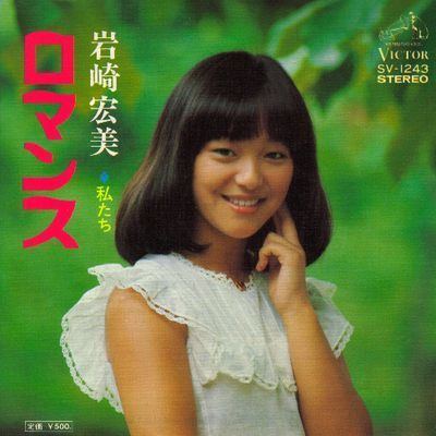 Hiromi Iwasaki Romance Hiromi Iwasaki 1975 English Japanese Lyrics