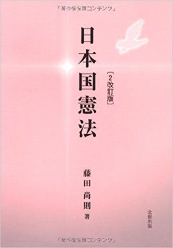 Hisanori Fujita Nihonkoku kenpo Hisanori Fujita 9784779302978 Amazoncom Books