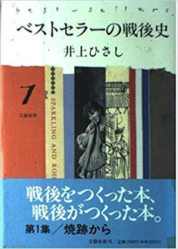 Hisashi Inoue (historian) Besuto ser no sengoshi Japanese Edition Hisashi Inoue