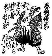 History of Shintō Musō-ryū