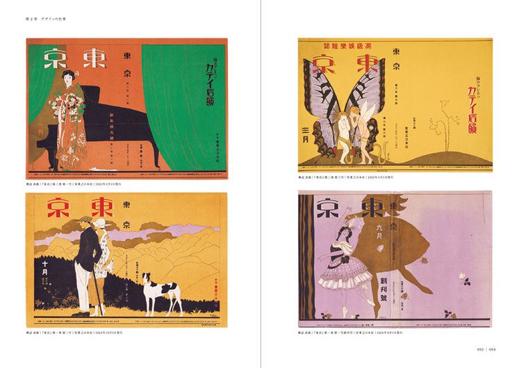 Hisui Sugiura HISUI SUGIURAA Pioneer of Japanese Graphic Design PIE International
