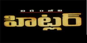 Hitler (1997 film) Hitler Telugu Movie Chiranjeevi Rambha Rajendra Prasad