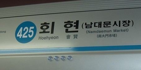Hoehyeon Station