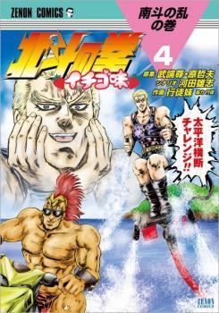 Hokuto no Ken: Ichigo Aji BakaUpdates Manga Hokuto no Ken Ichigo Aji