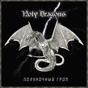 Holy Dragons HOLY DRAGONS LYRICS