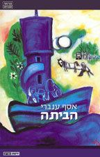 Home (Inbari novel) httpsuploadwikimediaorgwikipediaen554Hom
