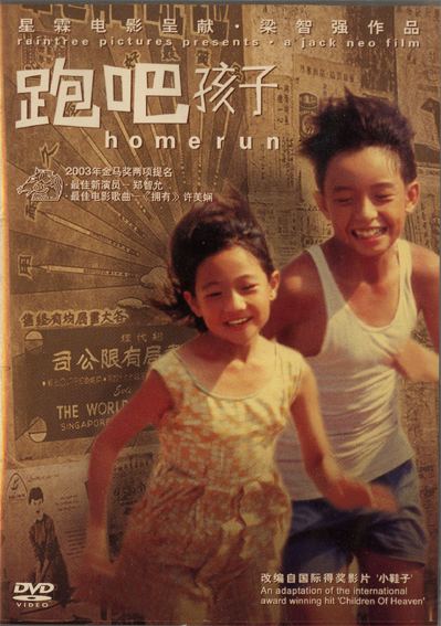 Homerun (film) Home Run 2003 Media Representation and Records of Singapore Film