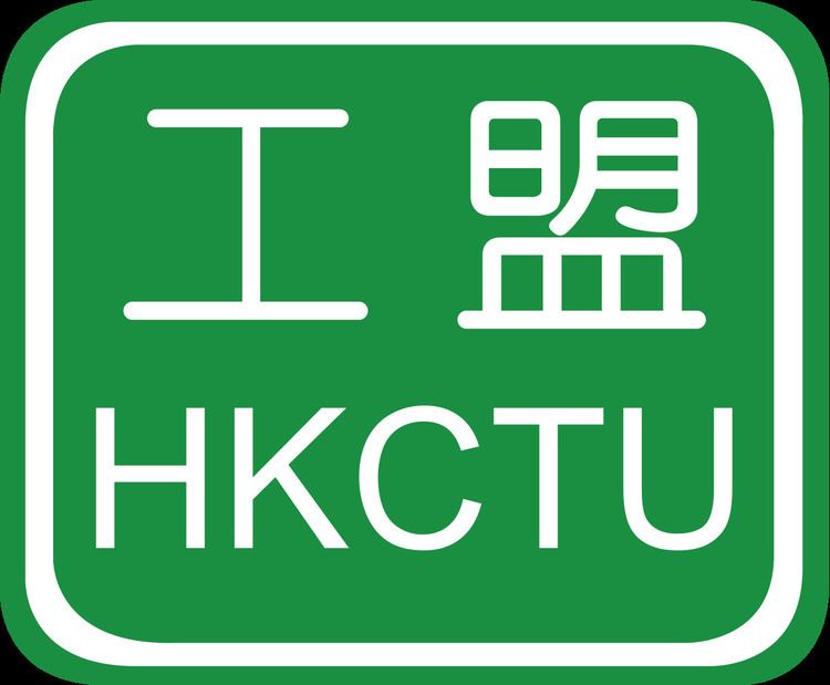 Hong Kong Confederation of Trade Unions