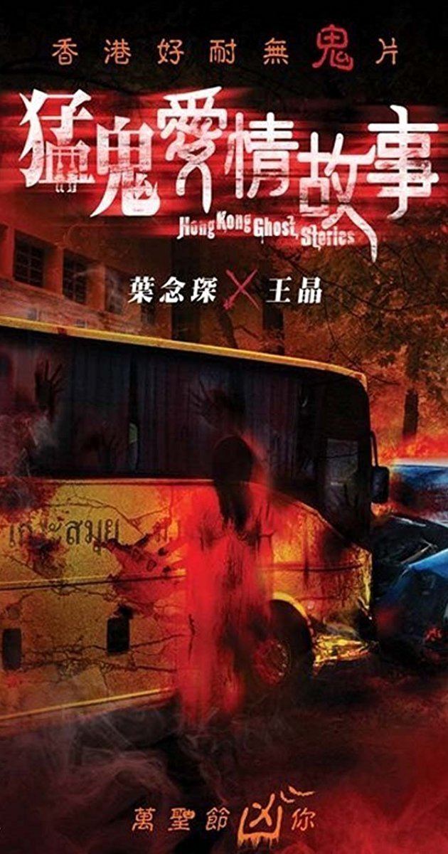 Hong Kong Ghost Stories Mang gwai oi ching goo si 2011 IMDb