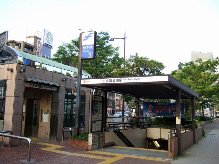 Ōhorikōen Station