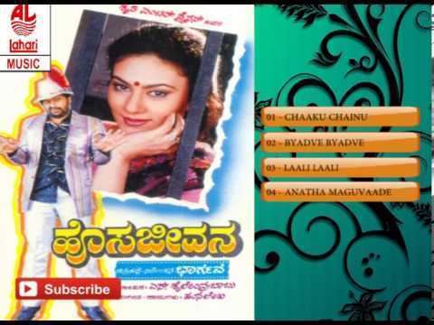 Hosa Jeevana Kannada Old Songs Hosa Jeevana Movie Songs Jukebox YouTube