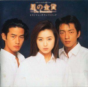 Hoshi no Kinka httpsjamesmustafafileswordpresscom2008033