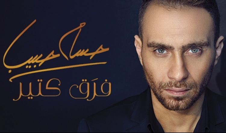 Hossam Habib NEW ALBUM Hossam Habib Faraa Keteer Arabsounds
