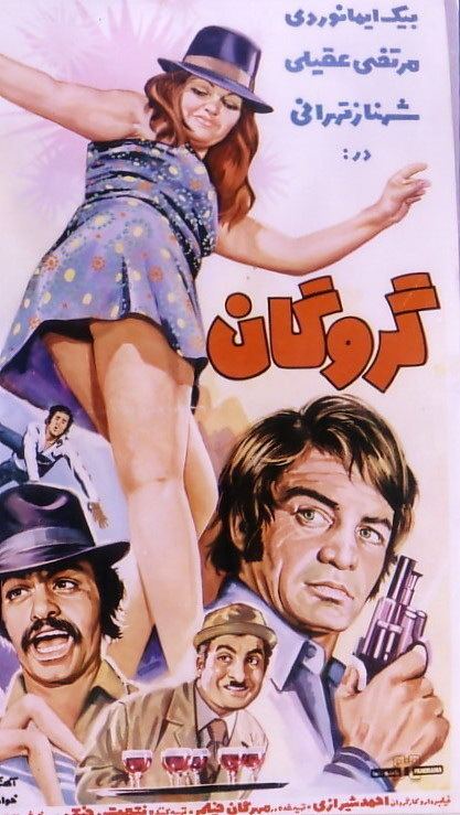 Hostage (1974 film)