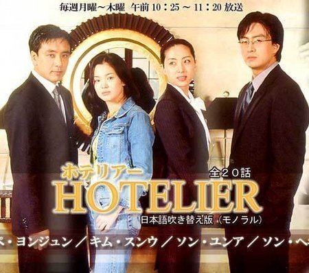 Hotelier (TV series) Hotelier TV Series 2001 IMDb