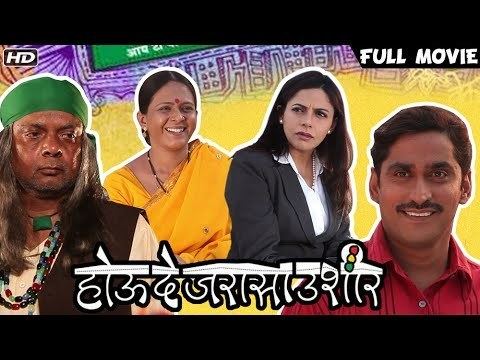 Hou De Jarasa Ushir Hou De Jarasa Ushir 2013 Full Marathi Movie HD Chinmay