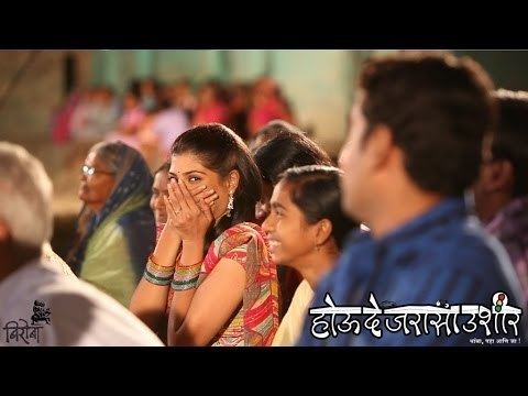Hou De Jarasa Ushir Hou de Jarasa Ushir Marathi Film Official Theatrical Trailer