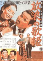 Horo no utahime movie poster