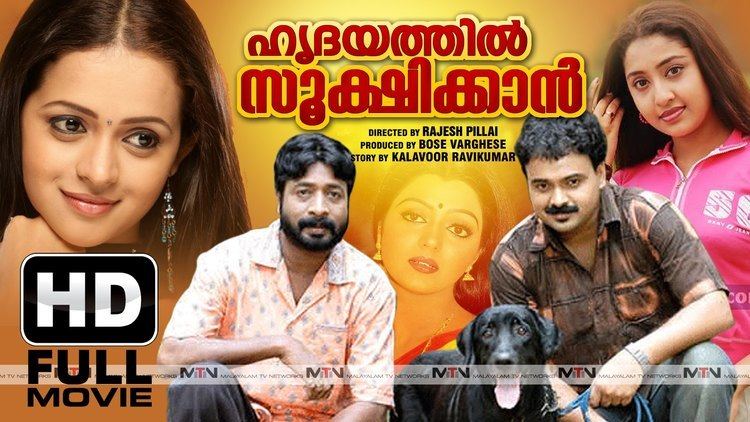 Hridayathil Sookshikkan Hridayathil Sookshikkan Malayalam Full Movie Latest Upload 2016