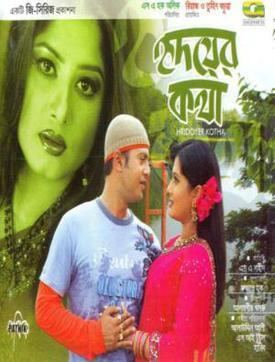 Hridoyer Katha movie poster