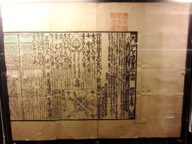 Hōryaku calendar