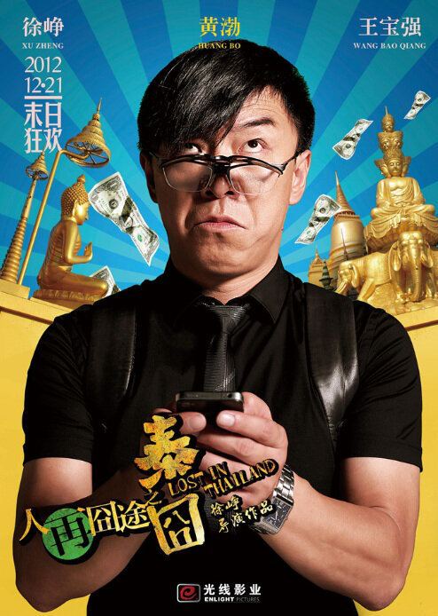 Huang Bo Huang Bo Movies Actor China Filmography TV Drama