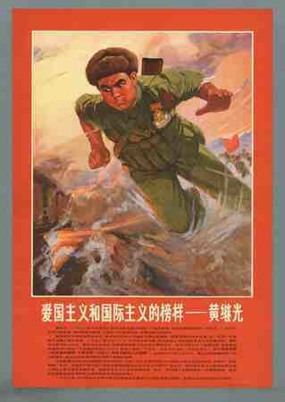 Huang Jiguang Search Results China poster Huang Jiguang