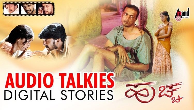 Huchcha Huchcha Audio Talkies Kichcha Sudeep Rekha Kannada movie