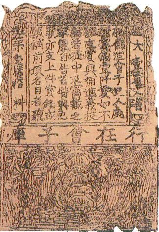Huizi (currency)