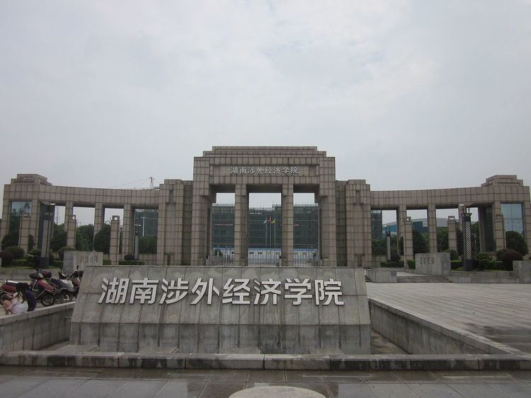 Hunan International Economics University